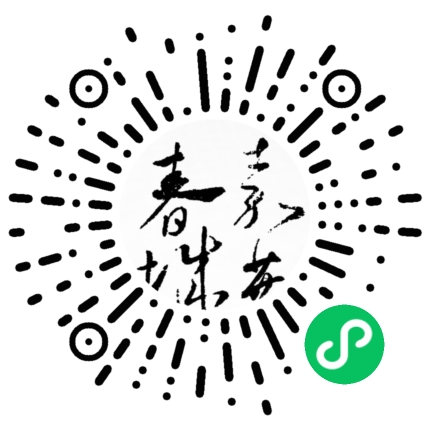 春城嘉叶微信小程序二维码